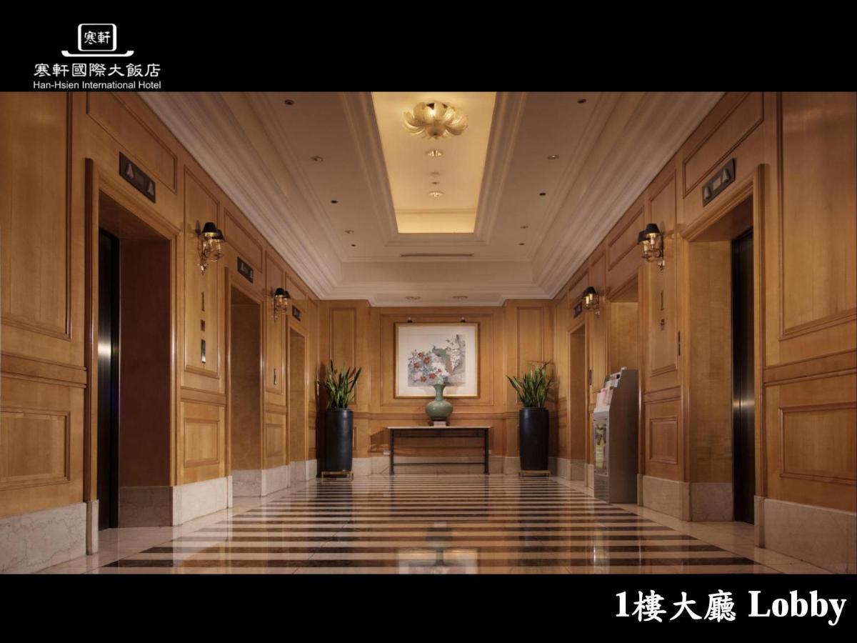 Han Hsien International Hotel Kaohsiung Exterior photo Lobby